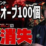 【動画まとめ】#覇者オーブ100個 ←トレンドに入るほど話題！秒で全消失しました。【モンスト】【ぎこちゃん】【モンスターストライク】