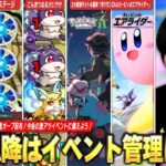 【動画まとめ】【モンスト】10月以降はイベントに注意！周年オーブ・書庫リセットでオーブ大量配布あるけど、激アツイベントでオーブ管理難しい！2大最強タイトルも発売！『10月以降のイベント＆オーブ管理』を解説！【しろ】