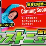 【動画まとめ】【🔴モンストライブ】※公式サイトにて謎告知あり！10/23(木)モンストニュース鑑賞会【けーどら】