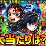【動画まとめ】【モンストニュース(10/23)】※まさかの『鬼滅の刃×超獣神祭』コラボ第4弾開催決定！無料でキャラ1体もらえる！新キャラ【不死川実弥・伊黒小芭内・炭治郎&義勇・善逸・カナヲ】大当たりは誰？引くべき？