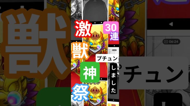 【動画まとめ】【プチュンしました】10月激獣神祭30連#モンスト #ガチャ#激獣神祭