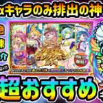 【動画まとめ】【モンストニュース(10/9)】※まさかの明日から『こんきつね』登場！これは引くべき超神ガチャ！『オンリーαプレミアムセレクションガチャ』開催決定！オススメキャラを属性別に紹介！ハロウィンαも獣神化改