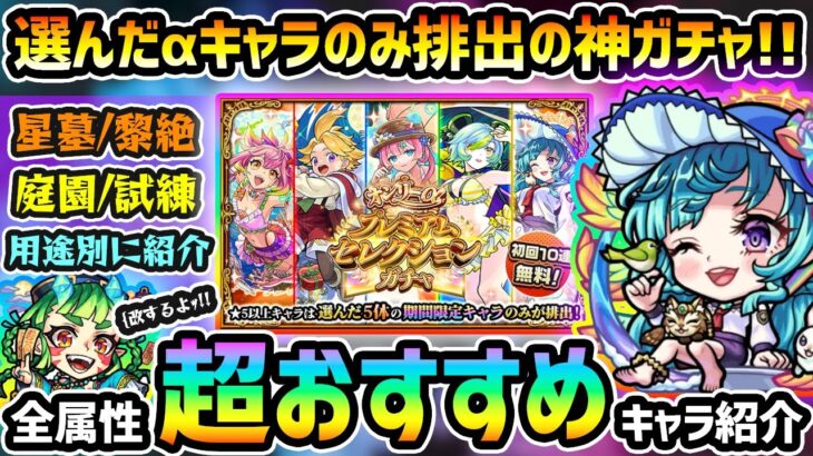 【動画まとめ】【モンストニュース(10/9)】※まさかの明日から『こんきつね』登場！これは引くべき超神ガチャ！『オンリーαプレミアムセレクションガチャ』開催決定！オススメキャラを属性別に紹介！ハロウィンαも獣神化改