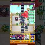 【動画まとめ】【天魔の孤城】試練10の間を完全無課金無強化編成で攻略！【モンスト】#shorts
