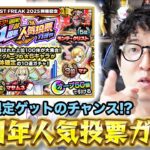 【動画まとめ】【モンスト】未所持限定ゲットのチャンス！”ワンモア選抜11周年人気投票ガチャ”【ターザン馬場園】