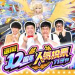 【動画まとめ】【モンスト】選んだグループのうち1体を入れ替え可能！？選抜！12周年人気投票ガチャ！！
