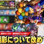 【動画まとめ】【モンスト】最強運枠の1体が復刻！1年で周回環境激変したけど運極作るべき！？超究極彩『グランギニョル』最新版しろ的適正Tier・コンテンツの仕様・注意点を改めて解説！【しろ】