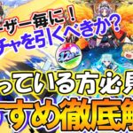 【動画まとめ】【モンスト】初心者/迷っている方必見！『12周年轟絶感謝マルチガチャ』のどれを引くべきかおすすめガチャをユーザー毎に徹底解説！各ガチャの当たりキャラやメリット＆デメリットもご紹介！【ゆっくり実況】