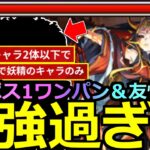 【動画まとめ】【モンスト】「超究極イザナミ」《最強すぎる》※勝てない人必見!!これで超楽クリアいけるぞ!ボス1ワンパン＆友情ゲー!あのキャラたちがヤバすぎた!通常＆水属性2体以下、反射の妖精のみミッション攻略解説!