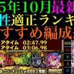 【動画まとめ】【モンスト】1年で周回環境も大変化!!新たなワンパン枠も!?2025年最新版の『超究極・彩グランギニョル』のおすすめ周回パと全属性の適正ランキングを紹介!!クエストの攻略＆立ち回りも詳しく解説!!
