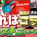 【動画まとめ】【モンスト】※前代未聞のあのコラボ開催となるのか…え、まだ続くの！？《12周年感謝キャンペーン》【去年の振り返り&明日のモンストニュース[10/23]予想】