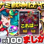 【動画まとめ】【モンスト】※もしかしてイザナミ獣神化は○○クエストなのか？《12周年感謝キャンペーン》まさかの復刻やオーブ増量でまだまだ12周年は終わらない！今週のモンストをまとめるしゃーぺんニュース！#347