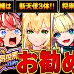 【動画まとめ】【モンスト】どれ引くべき？12周年人気投票ガチャお勧めグループBEST6 #モンスト #モンストニュース