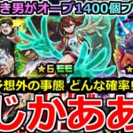 【動画まとめ】【モンスト】「ダンダダンコラボガチャ」《まじかあああ!!》※まじでどんな確率よ(笑)!!大量オーブ1400個使ったら予想外の結果に!!?フルコンプ目指して引いていく!!【ダンダダンコラボ】【オカルン】