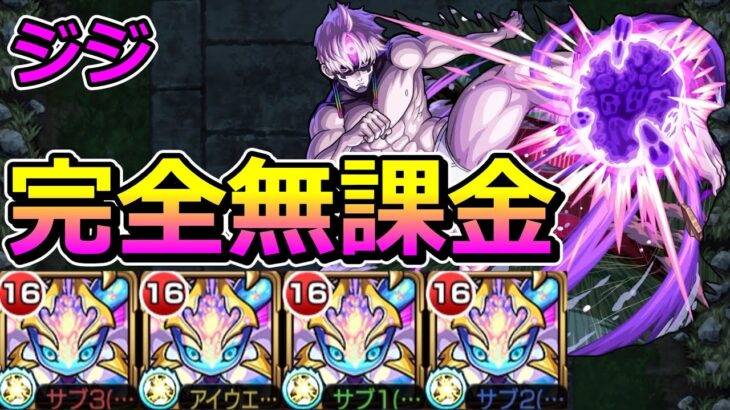 【動画まとめ】【超究極　ジジ】完全無課金で挑む！【ゆっくり実況】モンストやりこみ解説#142