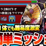 【動画まとめ】【モンスト】超簡単ミッション『超究極 童磨』光属性1体でも難易度激変！HPがド安定すぎて危険なし！超火力で簡単クリア！【鬼滅の刃コラボ】【へっぽこストライカー】
