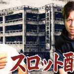 【動画まとめ】ぎこちゃん、初めてのパチスロ生配信#1~TEMAKIを添えて~