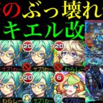 【動画まとめ】【モンスト】まさかの試練2でもガチパ採用!?黎絶デティアカルはクエスト完全崩壊!!『ザドキエル』獣神化改を使ってみたら超ぶっ壊れ性能だった!!【天魔の孤城】