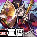 【動画まとめ】【🔴モンストライブ】鬼滅コラボ 超究極『童磨』を生放送で攻略！光属性2体以下ミッションにも挑戦【けーどら】
