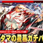 【動画まとめ】【モンスト】アラミタマの星墓で期待以上の大活躍！早くもガチパ更新！驚異の自強化2.7倍×弱点必中SSの火力、超スピ×ダッシュM×バブリーギフトでスピード面も申し分なし！『オカルン』使ってみた！【しろ】