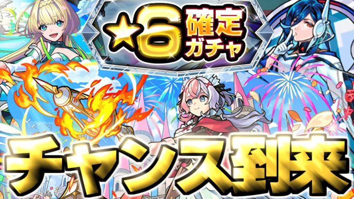 【動画まとめ】【モンスト】※ついに来たチャンスガチャであのキャラを狙う…《破界の星墓》2025年11月の個人的制覇パーティーまとめ！