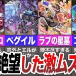 【動画まとめ】【絶望】最新版！2025年の鬼畜クエ7選【モンスト】【ゆっくり】