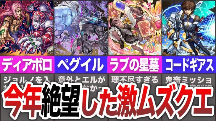【動画まとめ】【絶望】最新版！2025年の鬼畜クエ7選【モンスト】【ゆっくり】