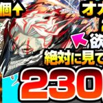 【動画まとめ】【モンスト】オカルンを2体欲しい方､引く前に見てください『ダンダダンコラボガチャ』オーブ1000個以上で230連してモモ/オカルン/ジジを狙った結果…【モンフリ】【へっぽこストライカー】