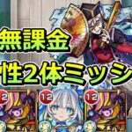 【動画まとめ】【超究極　童磨】完全無課金・他属性2体ミッションでクリアする！【ゆっくり実況】モンストやりこみ解説#145