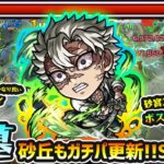 【動画まとめ】【不死川実弥】※星墓も砂宮もガチパ更新！！コディエゴス編成がおすすめ、砂宮22ではSSでボス1ワンパン！ティルナノーグの星墓では『ウミウシ&ぷに』をエリア外ワンパン、SSで火力サポートも優秀！