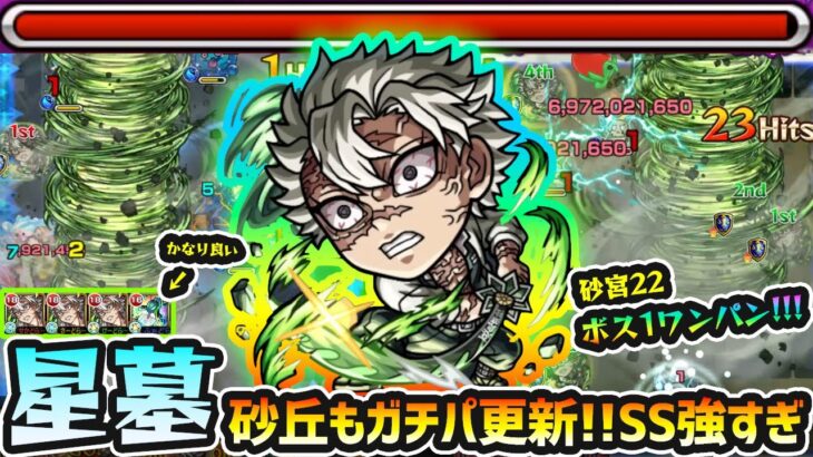 【動画まとめ】【不死川実弥】※星墓も砂宮もガチパ更新！！コディエゴス編成がおすすめ、砂宮22ではSSでボス1ワンパン！ティルナノーグの星墓では『ウミウシ&ぷに』をエリア外ワンパン、SSで火力サポートも優秀！