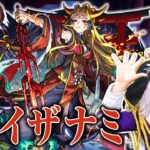 【動画まとめ】【モンスト】超究極イザナミ 反射＆妖精のみ攻略！ 公式の配信仲間に聞きまくったテキーラ×3＆ゼフォンが最適解！？