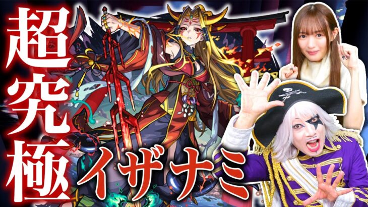 【動画まとめ】【モンスト】超究極イザナミ 反射＆妖精のみ攻略！ 公式の配信仲間に聞きまくったテキーラ×3＆ゼフォンが最適解！？