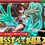 【動画まとめ】【モンスト】全体的に超高スペック！超バランス型×水属性キラーで黎絶プロポバテではニケ超えの殴り火力！ボス必中30%割合×遅延SSも優秀すぎる！『モモ』使ってみた！【ダンダダンコラボ】【しろ】