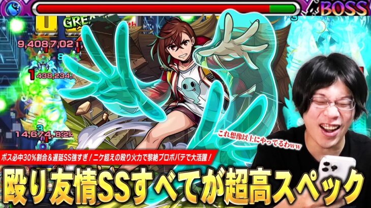 【動画まとめ】【モンスト】全体的に超高スペック！超バランス型×水属性キラーで黎絶プロポバテではニケ超えの殴り火力！ボス必中30%割合×遅延SSも優秀すぎる！『モモ』使ってみた！【ダンダダンコラボ】【しろ】