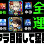 【動画まとめ】総ラック396でアムマラをする男【モンスト】【ぎこちゃん】【モンスターストライク】