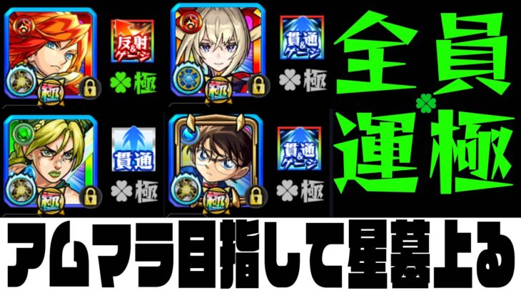 【動画まとめ】総ラック396でアムマラをする男【モンスト】【ぎこちゃん】【モンスターストライク】