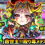 【動画まとめ】【イザナミ獣神化】※降臨で超希少な割合毒メテオ持ち、『パライソの星墓』無課金救世主に！！超バランス型×超アビリティ3種×属性キラーの殴り/友情/高倍率の自強化SSが強すぎた件。イザナミ獣神化使ってみた