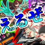 【動画まとめ】【モンスト】やっちゃいけねえことをよお、てめえは3つやった・・・【ゆっくり実況】コラボガチャ縛りpart349