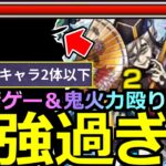 【動画まとめ】【モンスト】「超究極 童磨」《最強過ぎる》※勝てない人必見!!超楽友情ゲーで大崩壊!!ミッションも通常攻略もぶっ壊れで終了!!最強キャラ＆編成紹介!!超究極徹底攻略解説!!【鬼滅の刃コラボ第4弾】