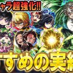 【動画まとめ】【厳選して超強化!!】鬼滅の刃コラボ第4弾おすすめのわくわくの実紹介!!単体～艦隊まで細かく解説【モンスト/しゅんぴぃ】