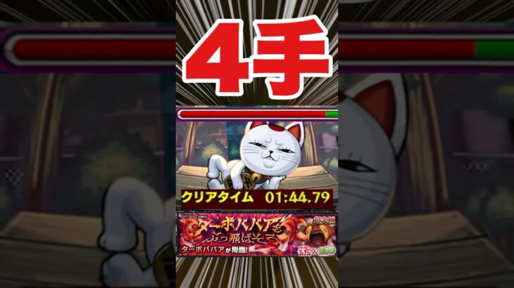 【動画まとめ】【超究極ターボババア】4手ボス1ワンパンしてみた‼運ボあり #モンスト #モンスターストライク  #ダンダダン