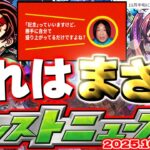 【動画まとめ】【モンスト】※まもなく配布されるオーブとやるべきことにも要注意…あのクエストが降臨するのか！《鬼滅の刃コラボ第4弾》12周年イベント超終盤！【去年の振り返り&明日のモンストニュース[10/30]予想】