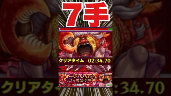 【動画まとめ】【超究極ターボババア】エル×4で楽々Hit数稼いでクリア‼ #モンスト #モンスターストライク  #ダンダダン