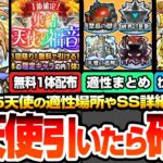 【動画まとめ】【モンスト】引いたら確認『5天使』の出来ることまとめ！無料で1体確定！SS詳細や適性場所やオススメわくわく！サンダルフォン/ラミエル/メタトロン/ザドキエル/カマエル モンフリ【へっぽこストライカー】