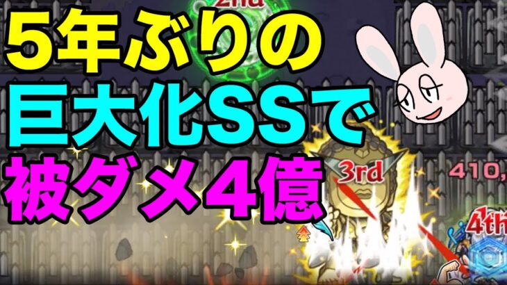 【動画まとめ】【モンスト】金太の5年ぶりに実装された巨大化SSで最大被ダメチャレンジ