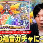 【動画まとめ】【モンスト】天使シリーズ5体の排出確率超UPの激アツガチャ開催！全員スペック化け物だけど、現環境で狙うべきキャラはどれ！？『集結、天使の福音』ガチャ仕様＆引くべき理由を解説！【しろ】