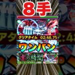 【動画まとめ】【超究極猗窩座】8手ワンパン攻略してみた‼運ボあり‼ #モンスト  #鬼滅の刃 #コラボ第4弾開催中