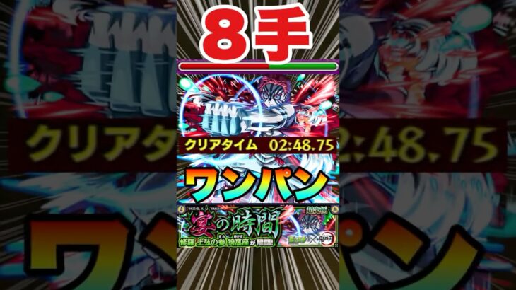 【動画まとめ】【超究極猗窩座】8手ワンパン攻略してみた‼運ボあり‼ #モンスト  #鬼滅の刃 #コラボ第4弾開催中
