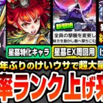 【動画まとめ】【モンスト】本日から『超究極 童磨』が降臨！けいウサ復刻でランク上げがヤバい！約90万経験値のチャンス！シャンバラの星墓がついに崩壊か？新黎絶は星墓EX周回用！【鬼滅の刃コラボ】へっぽこストライカー